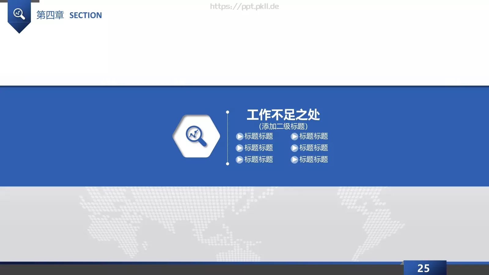 工作总结PPT模板 第 25 页预览图