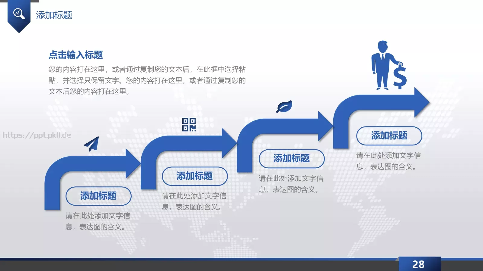工作总结PPT模板 第 28 页预览图