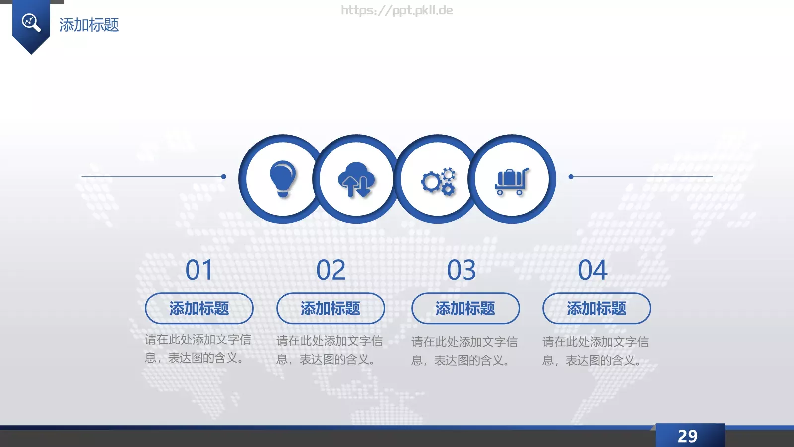 工作总结PPT模板 第 29 页预览图