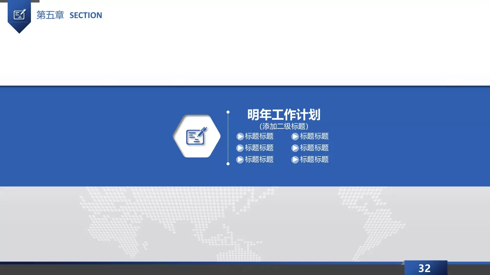 工作总结PPT模板 第 32 页预览图