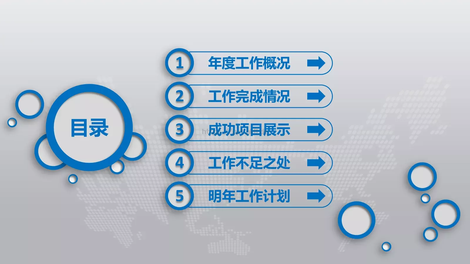 工作总结暨新年计划PPT模板 第 3 页缩略图