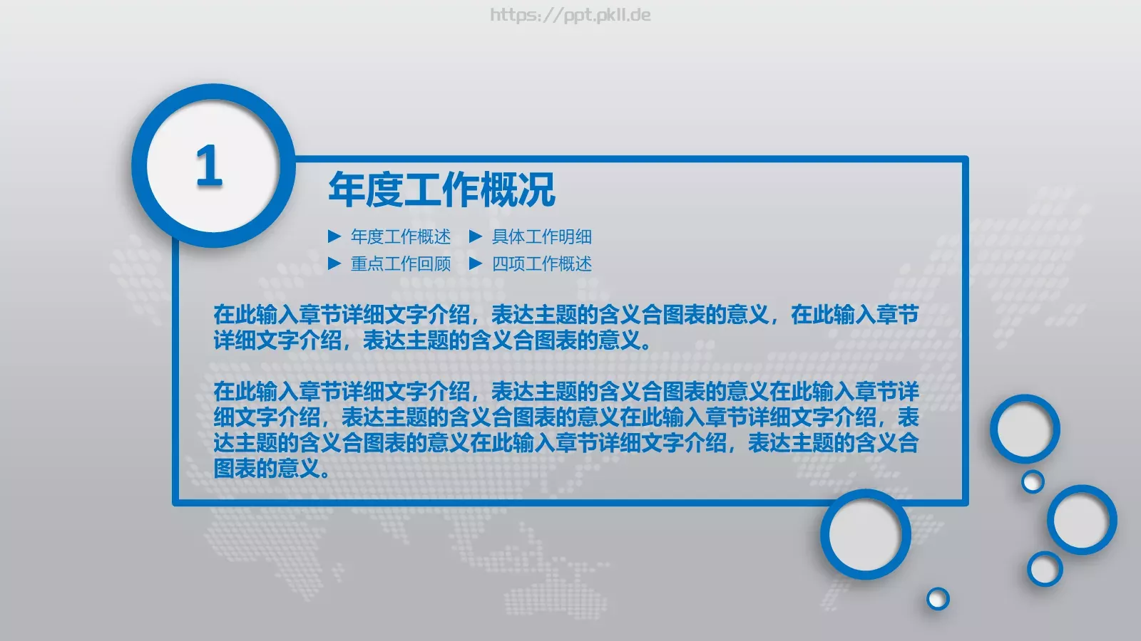 工作总结暨新年计划PPT模板 第 4 页缩略图
