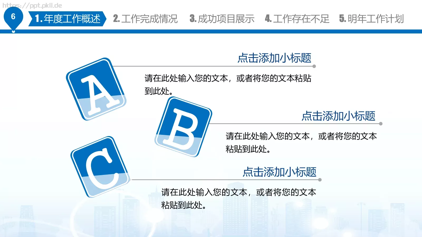 工作汇报PPT模板 第 6 页预览图