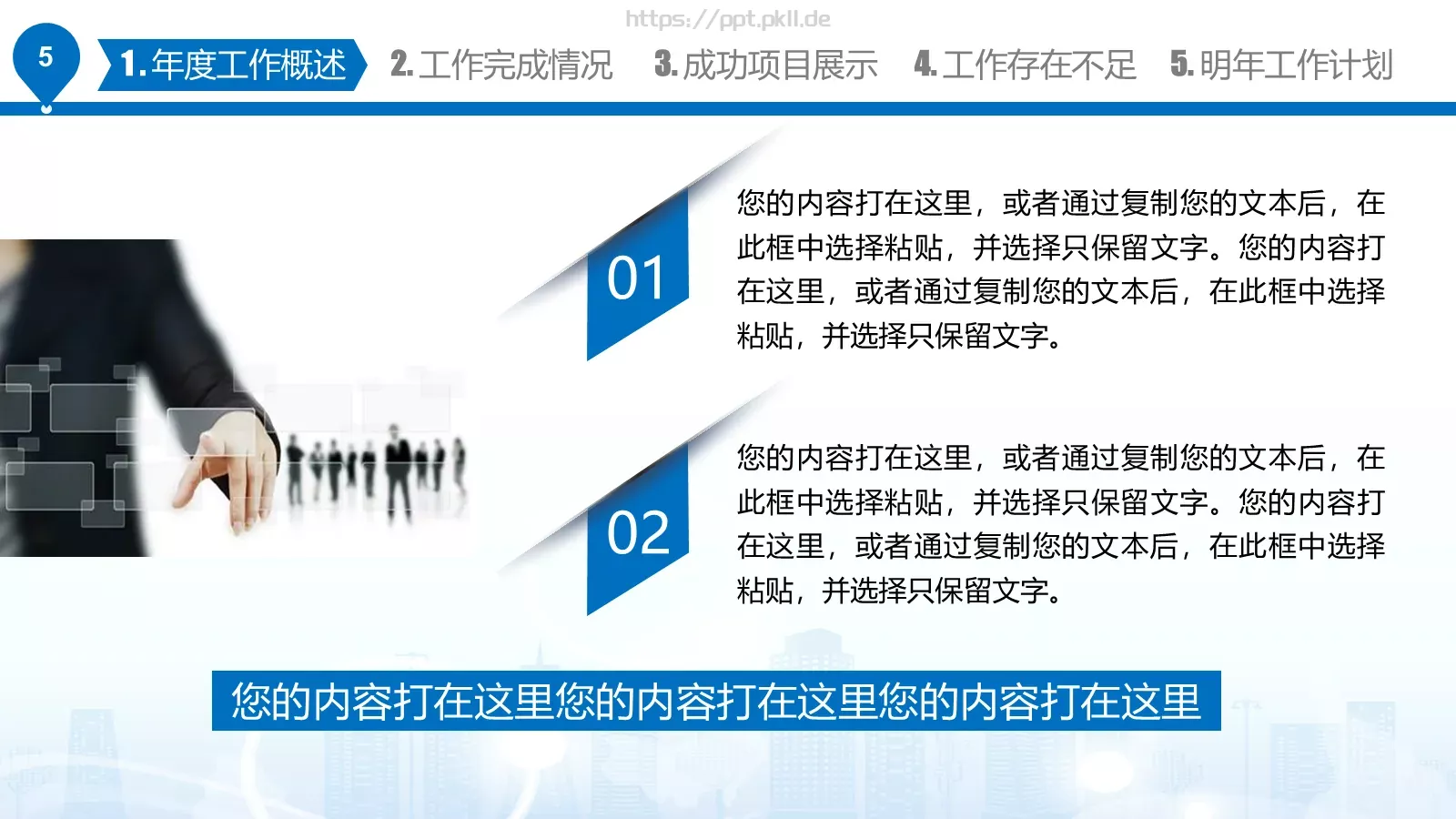 工作汇报PPT模板 第 5 页预览图