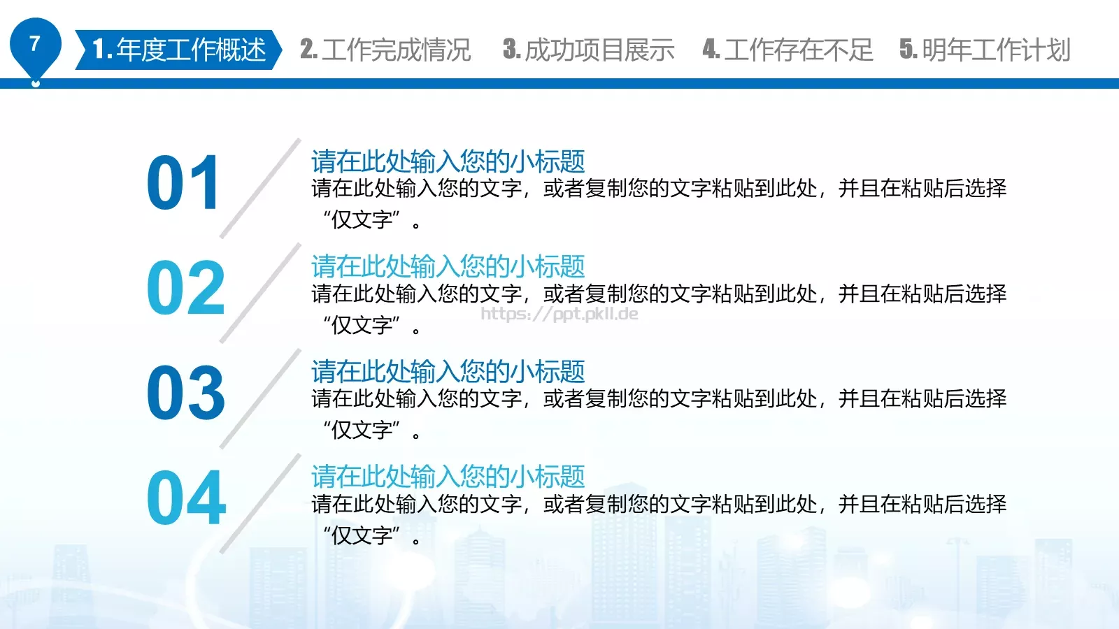 工作汇报PPT模板 第 7 页预览图