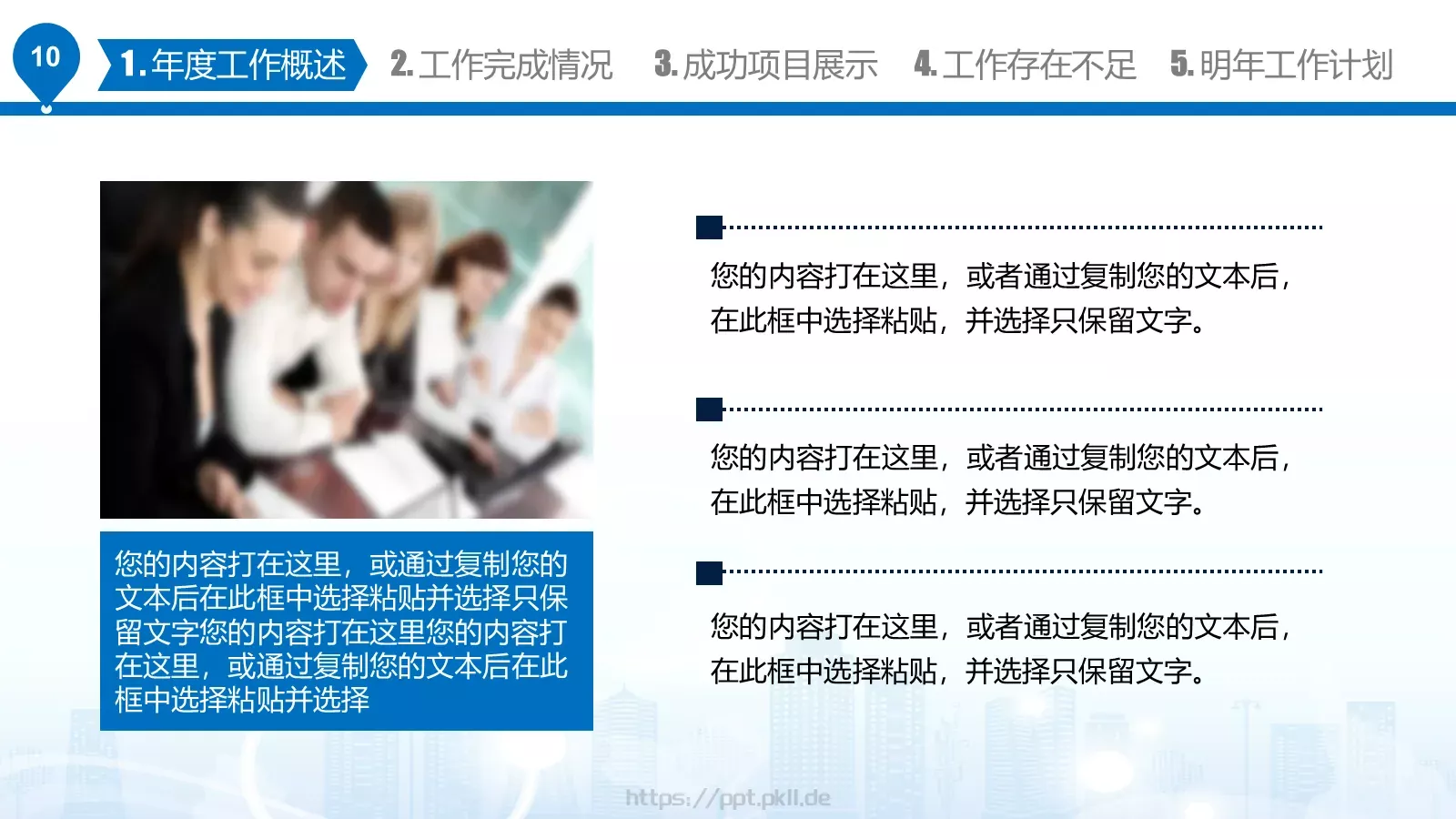 工作汇报PPT模板 第 10 页预览图