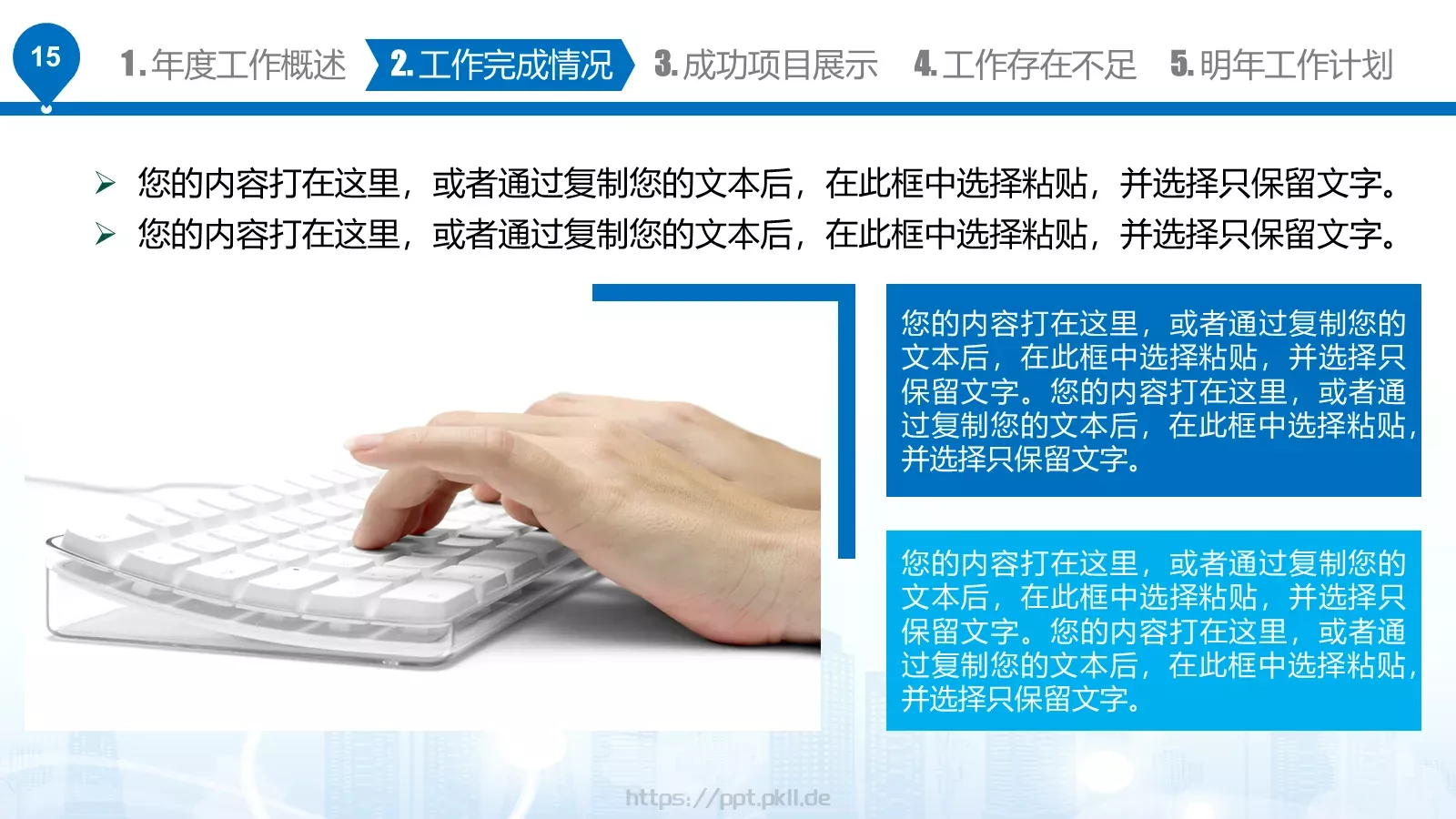 工作汇报PPT模板 第 15 页预览图