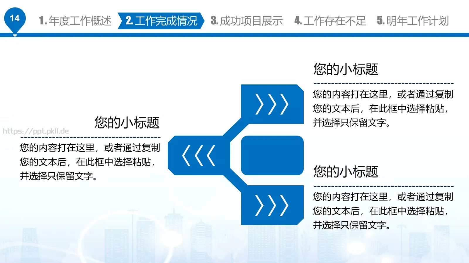 工作汇报PPT模板 第 14 页预览图