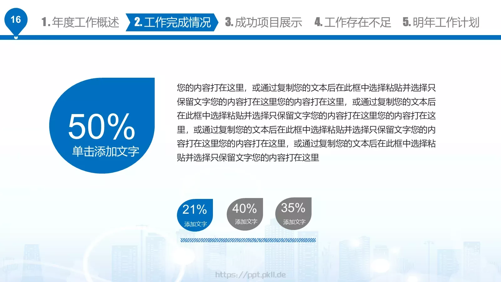 工作汇报PPT模板 第 16 页预览图
