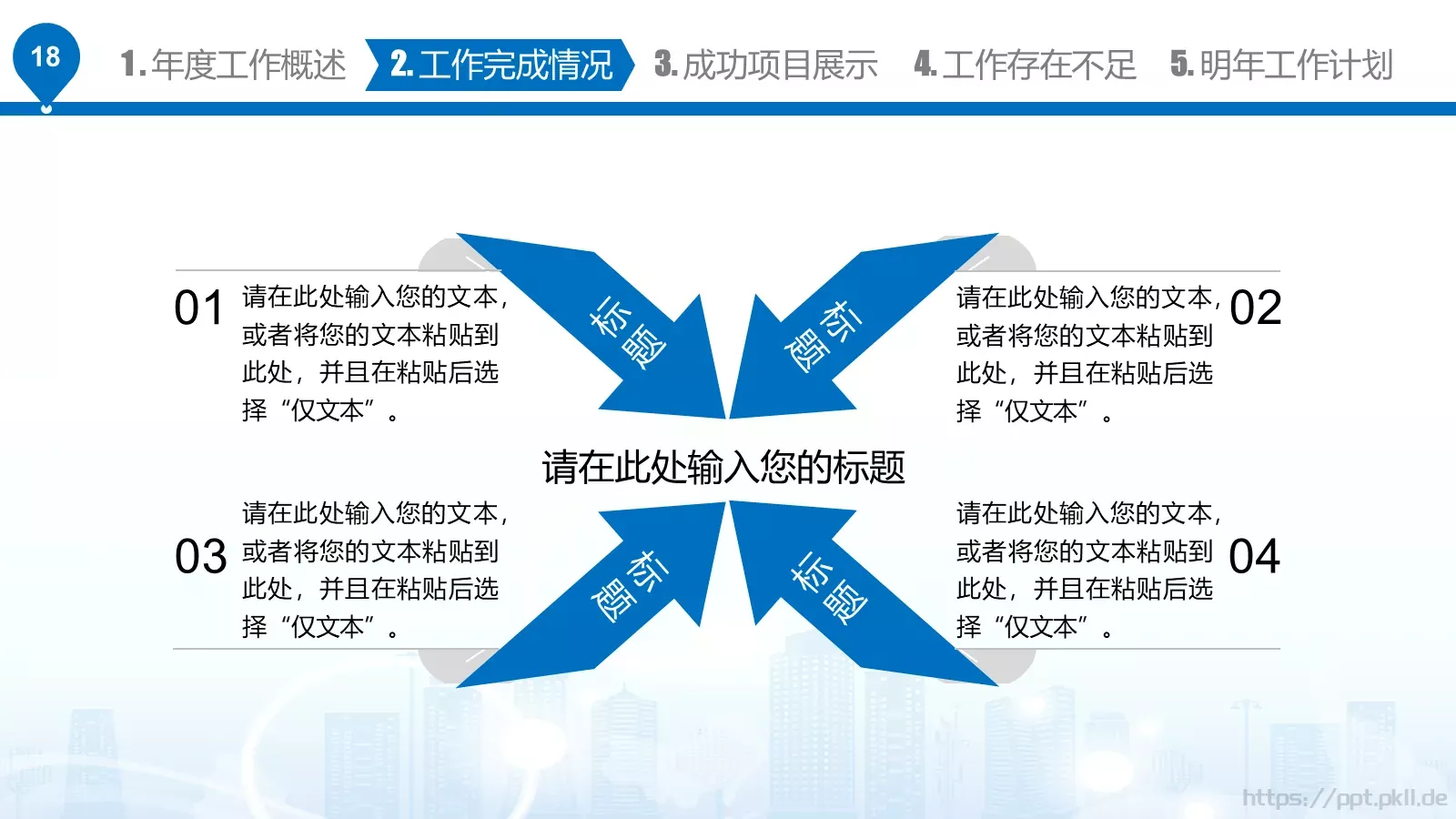 工作汇报PPT模板 第 18 页预览图