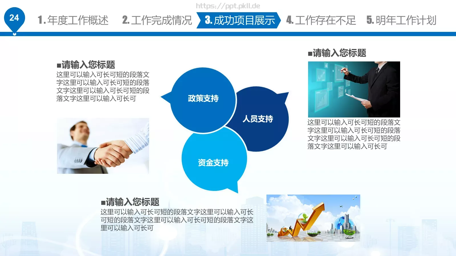 工作汇报PPT模板 第 24 页预览图