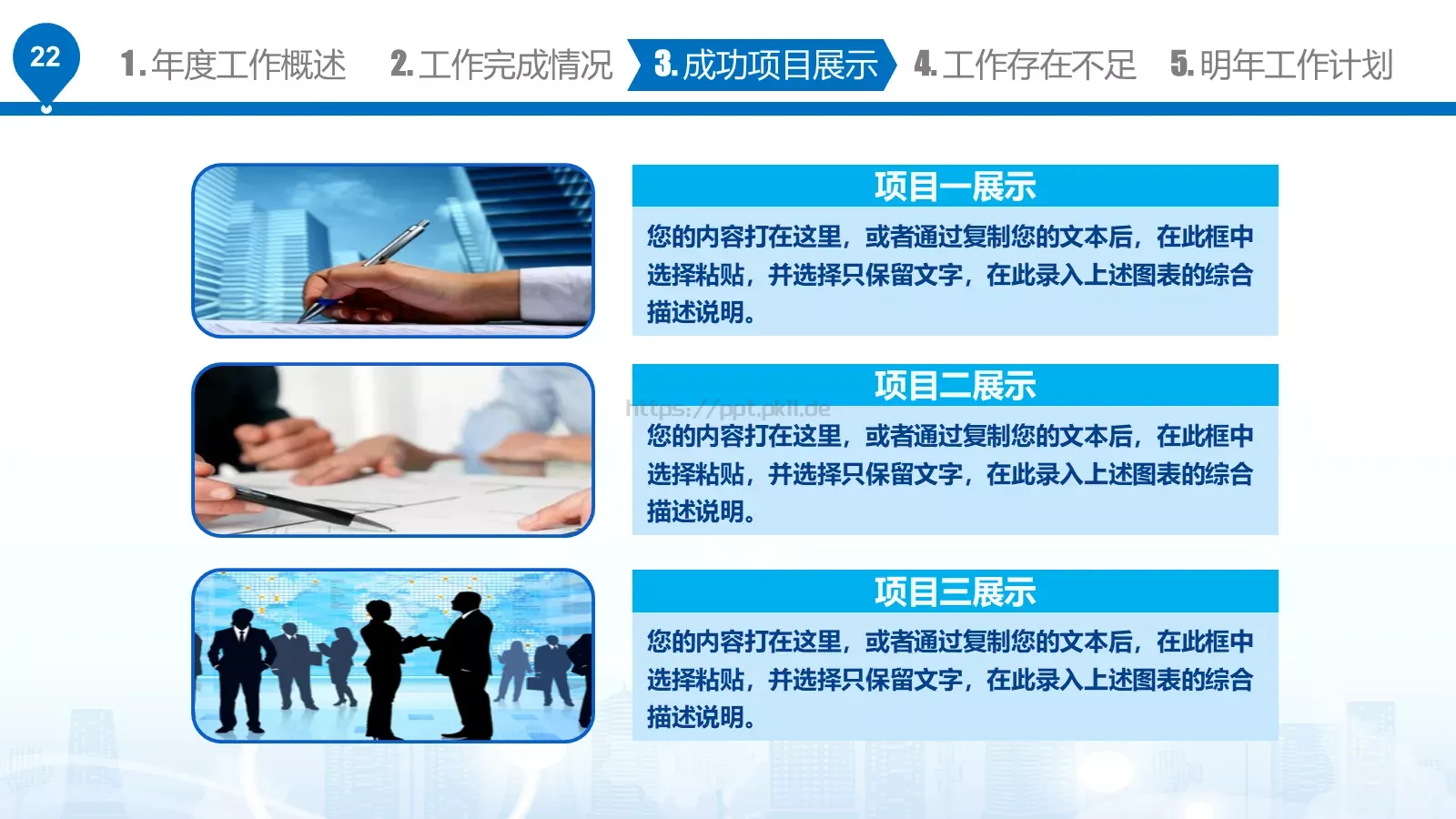工作汇报PPT模板 第 22 页预览图
