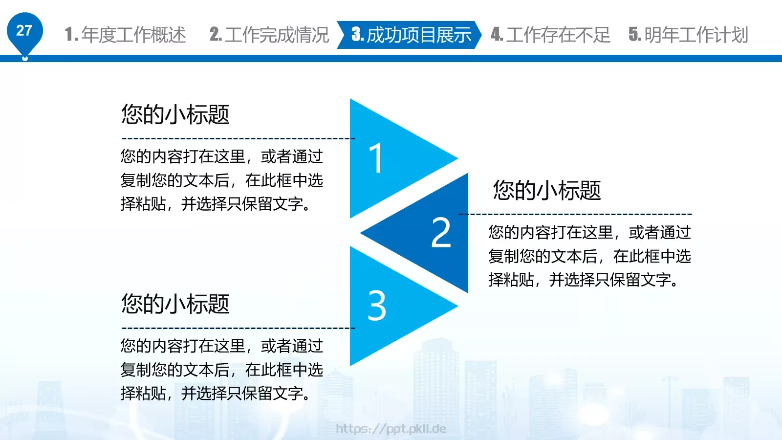 工作汇报PPT模板 第 27 页预览图