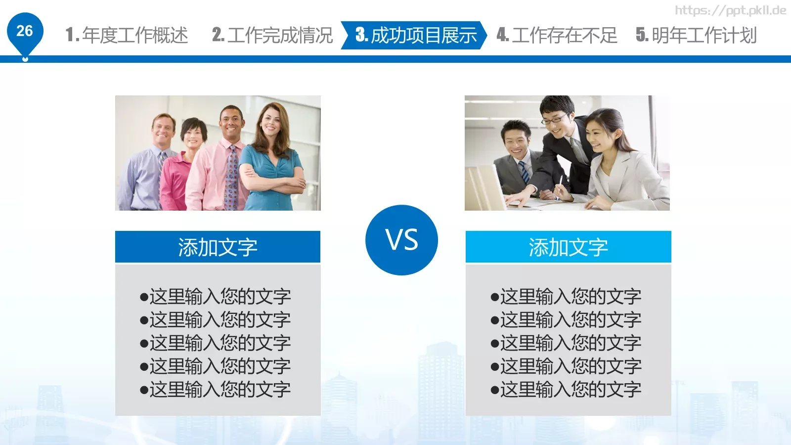 工作汇报PPT模板 第 26 页预览图