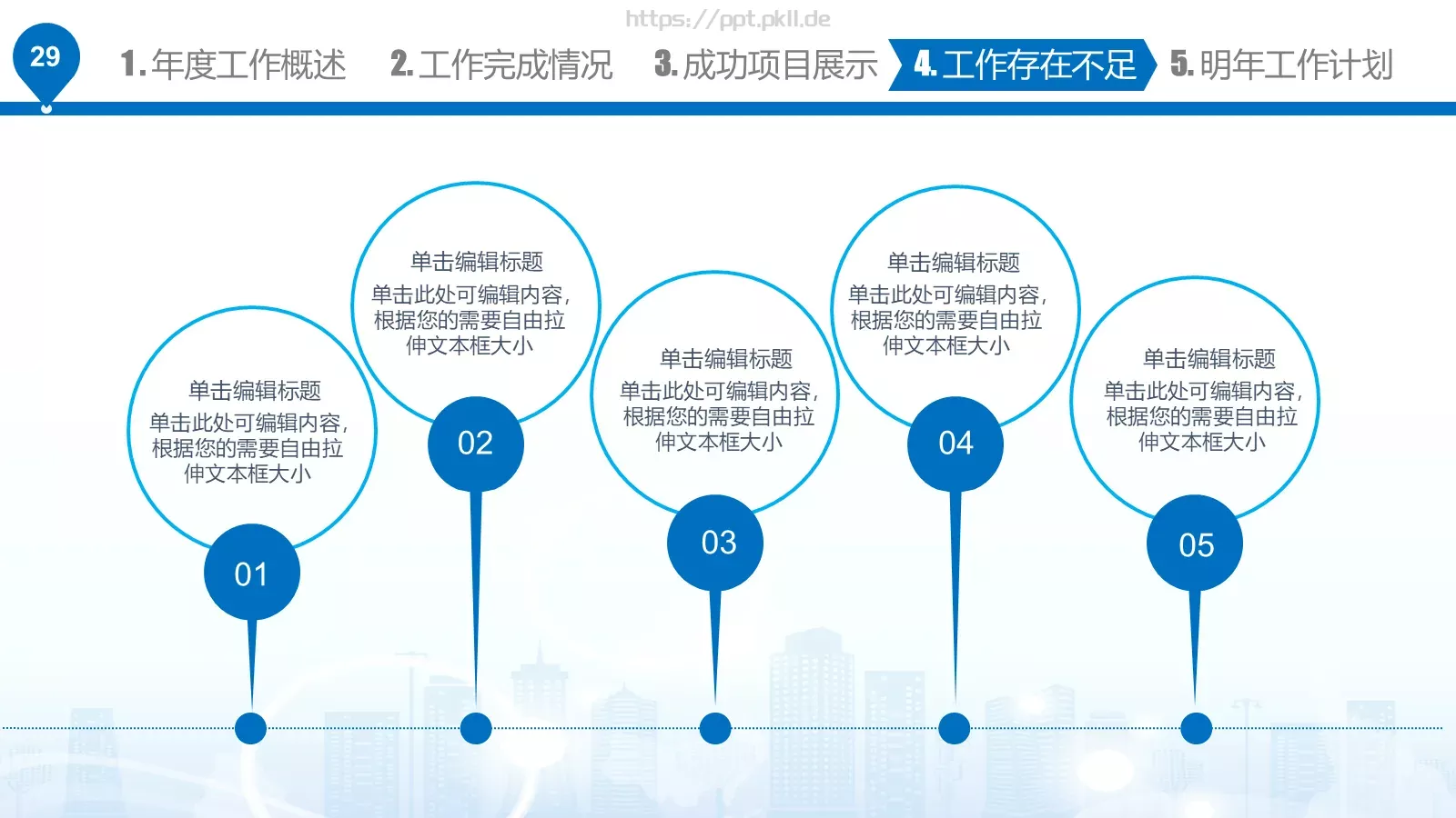 工作汇报PPT模板 第 29 页预览图