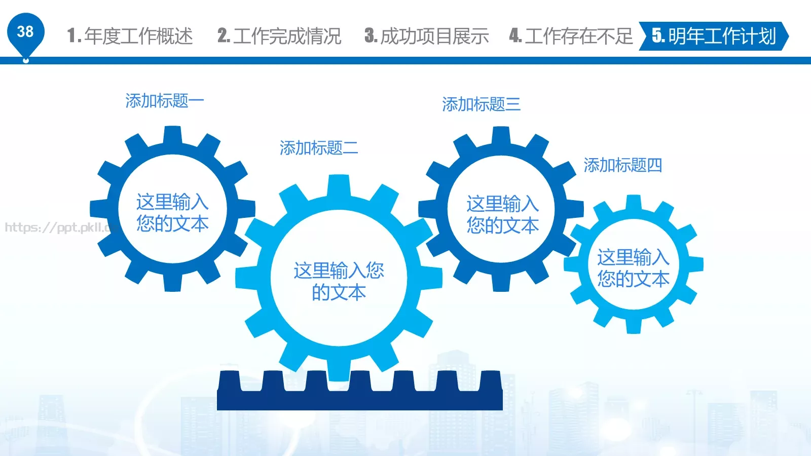 工作汇报PPT模板 第 38 页预览图