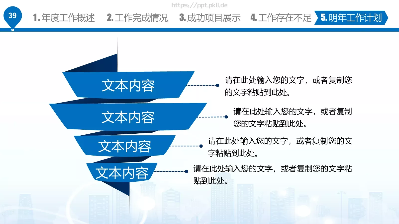 工作汇报PPT模板 第 39 页预览图