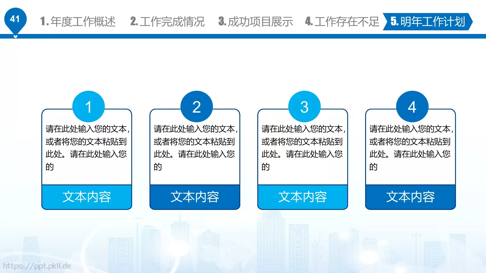 工作汇报PPT模板 第 41 页预览图