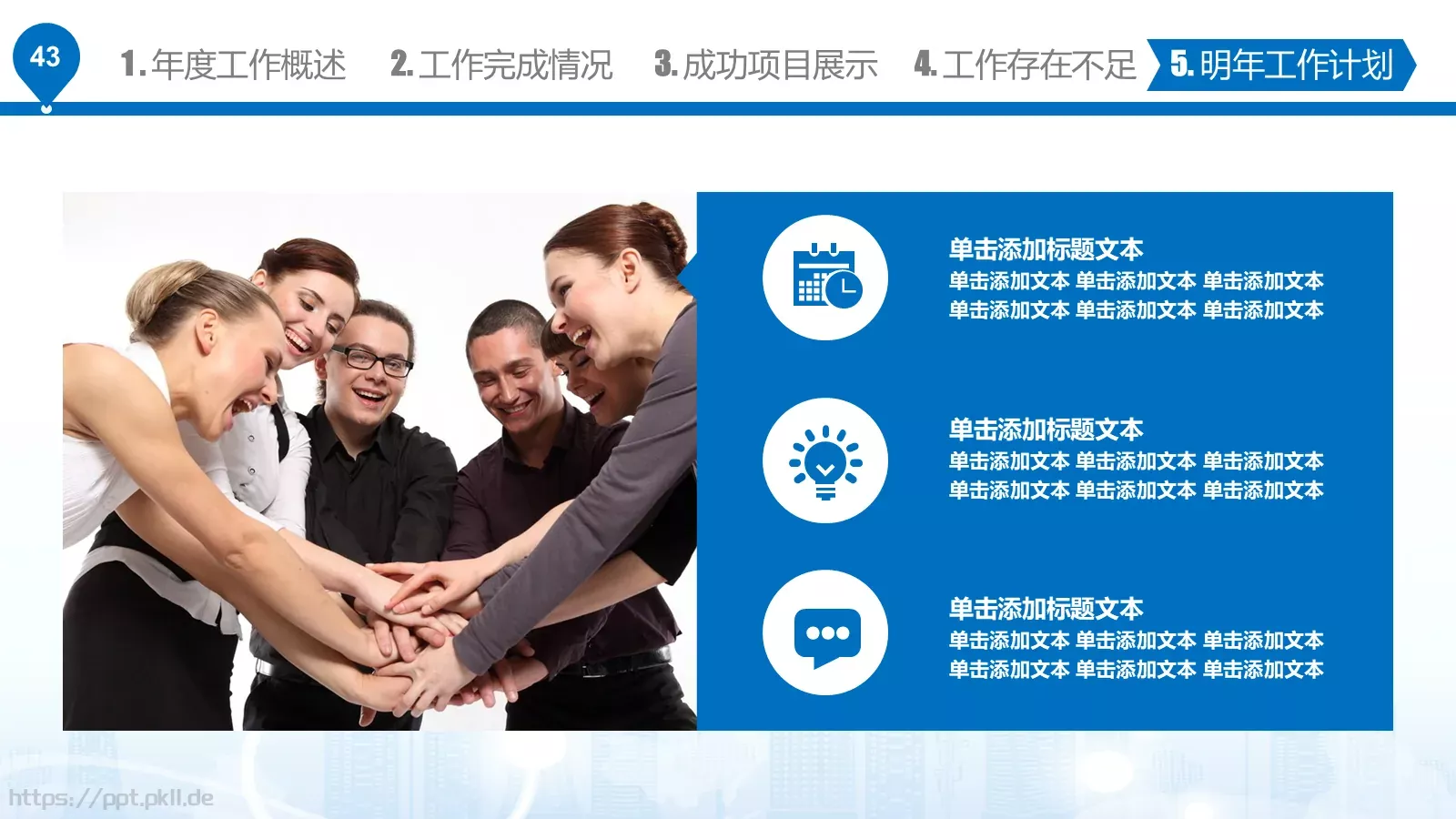 工作汇报PPT模板 第 43 页预览图