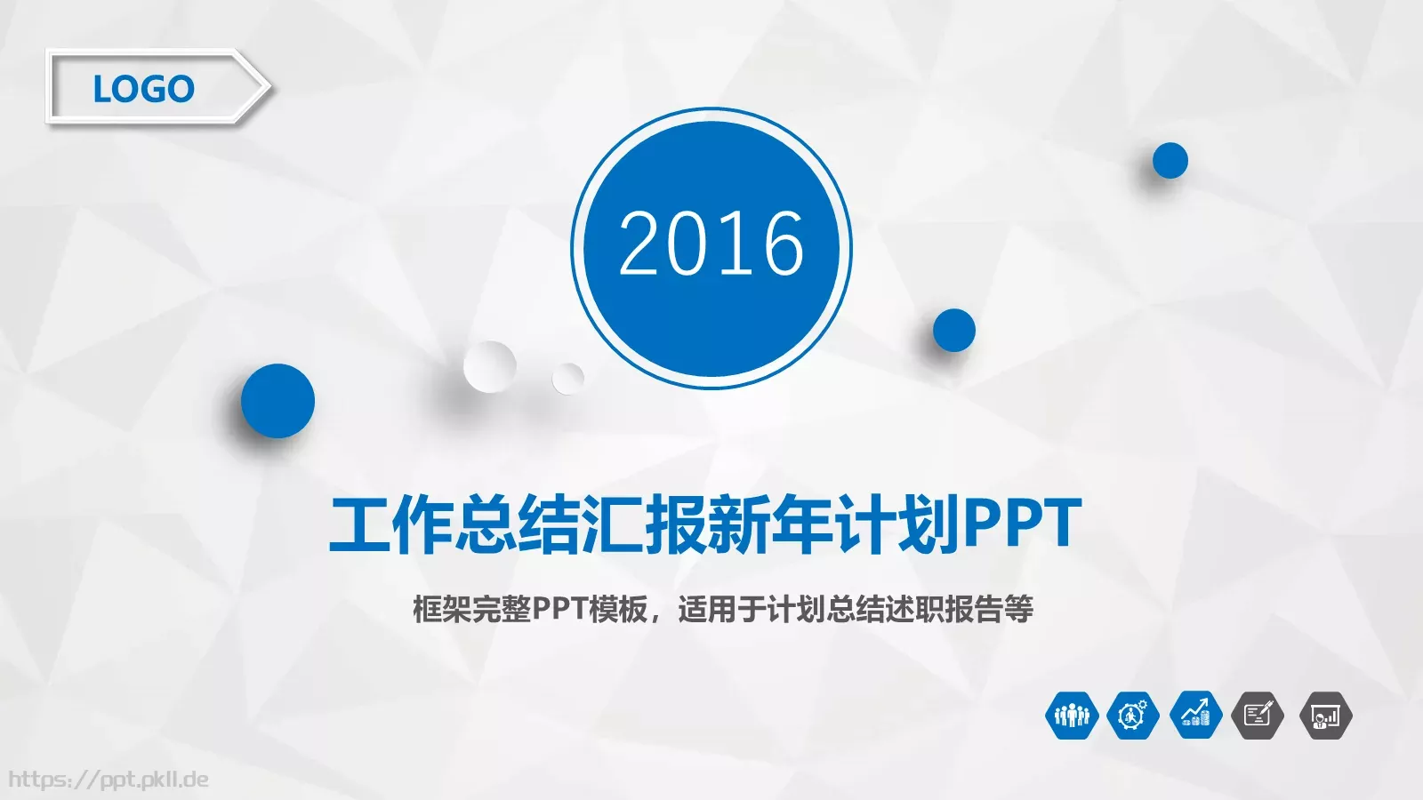 工作总结汇报与新年计划PPT模板 第 1 页缩略图