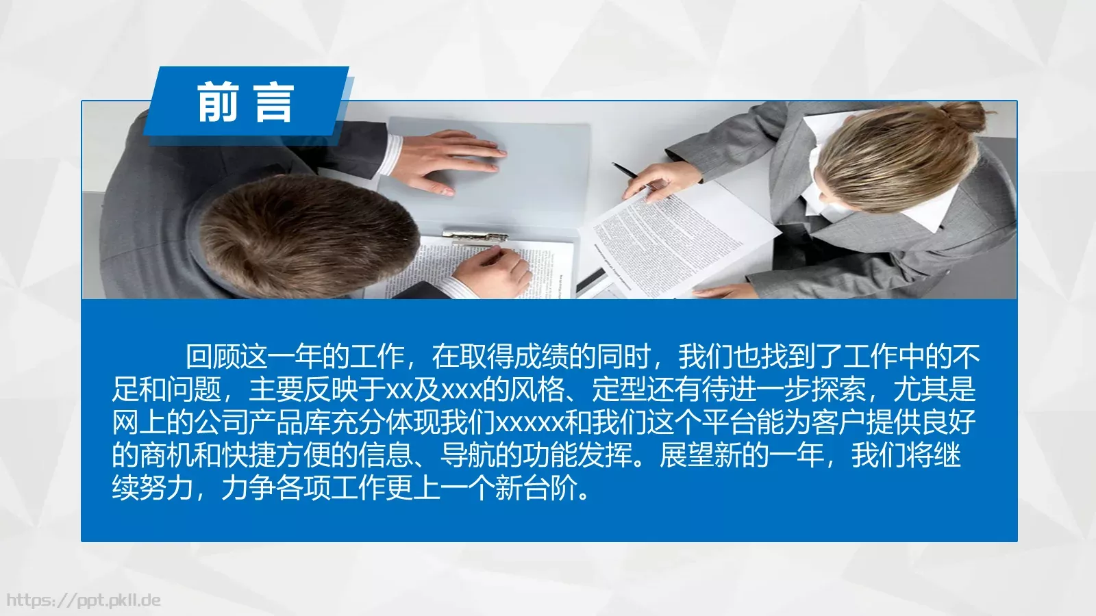 工作总结汇报与新年计划PPT模板 第 2 页缩略图