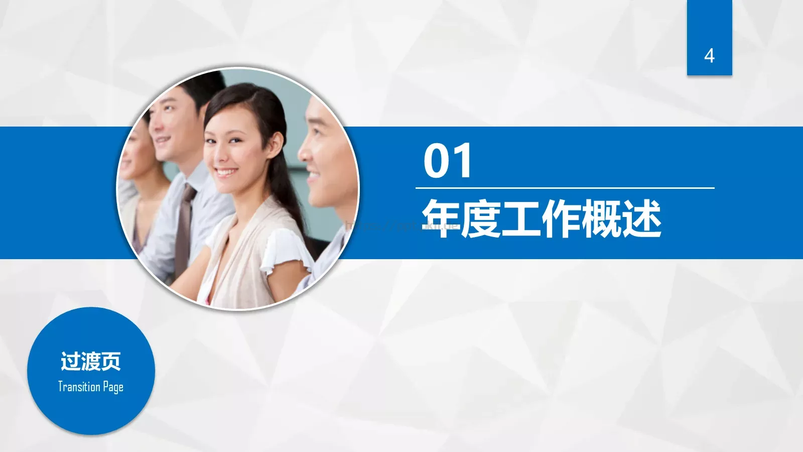 工作总结汇报与新年计划PPT模板 第 4 页缩略图