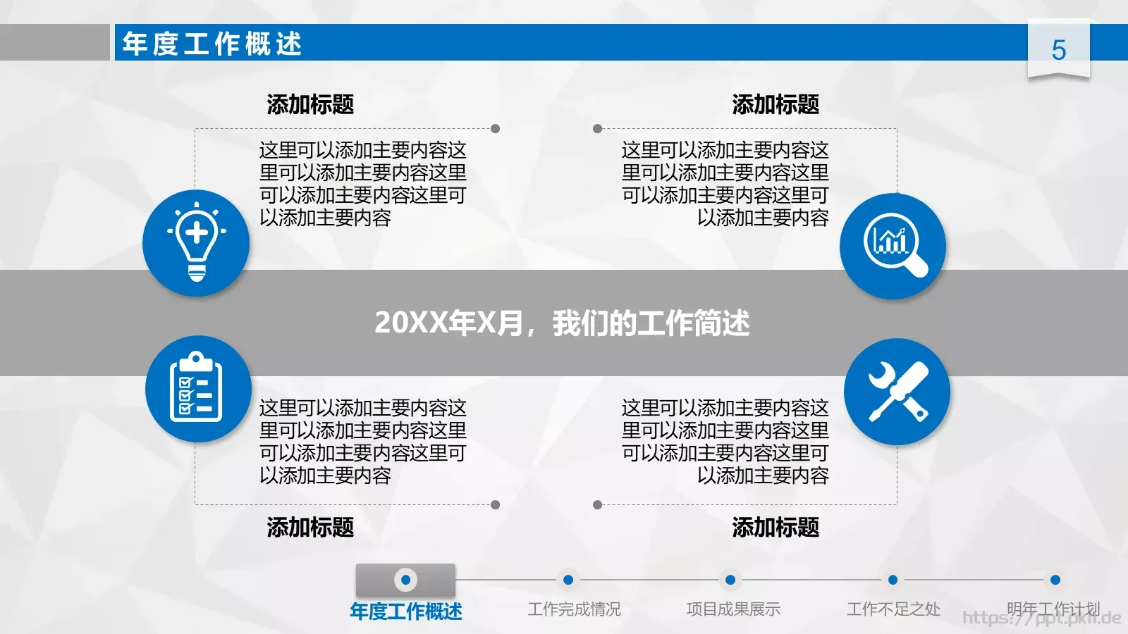 工作总结汇报与新年计划PPT模板 第 5 页预览图