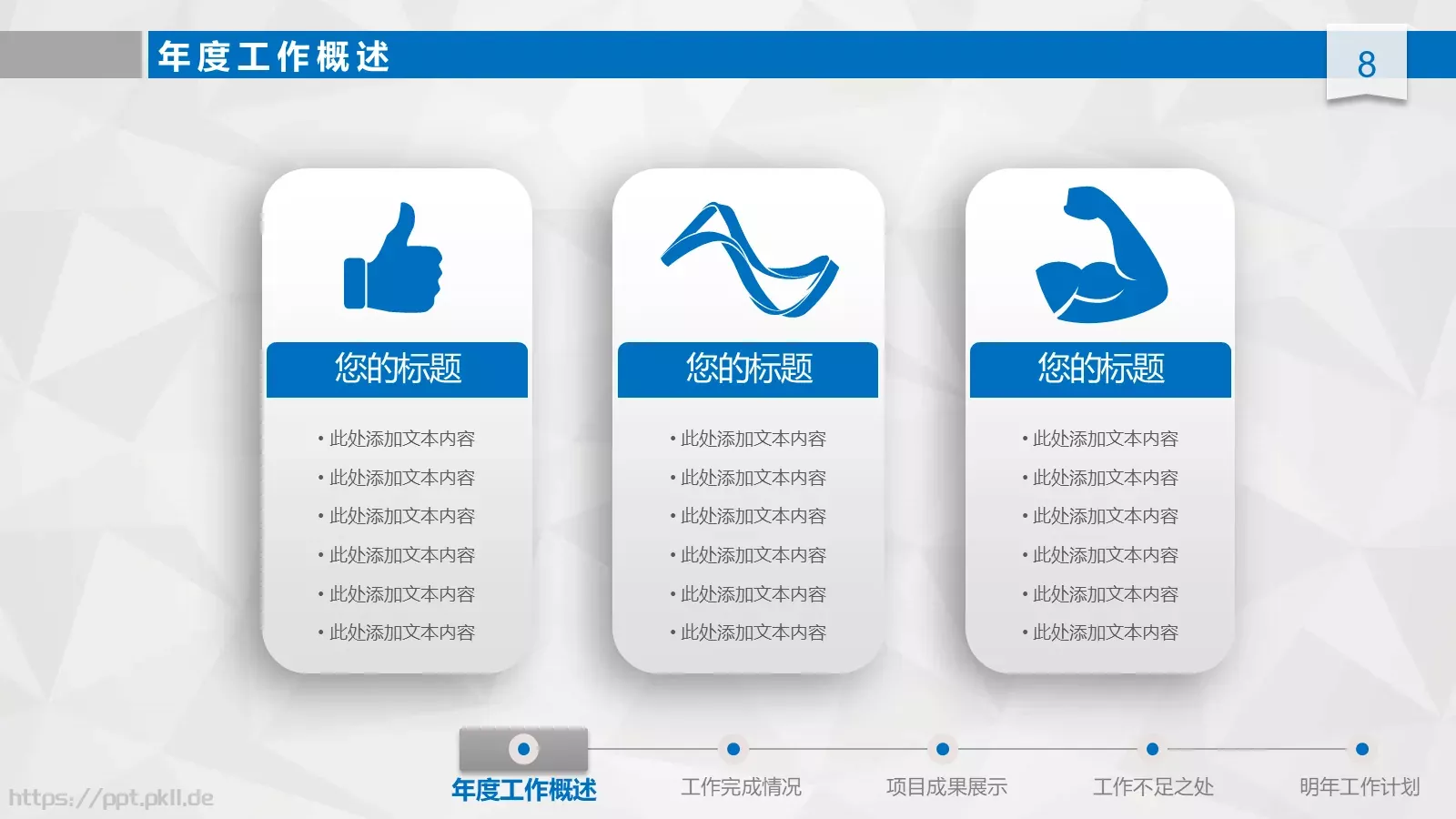 工作总结汇报与新年计划PPT模板 第 8 页预览图