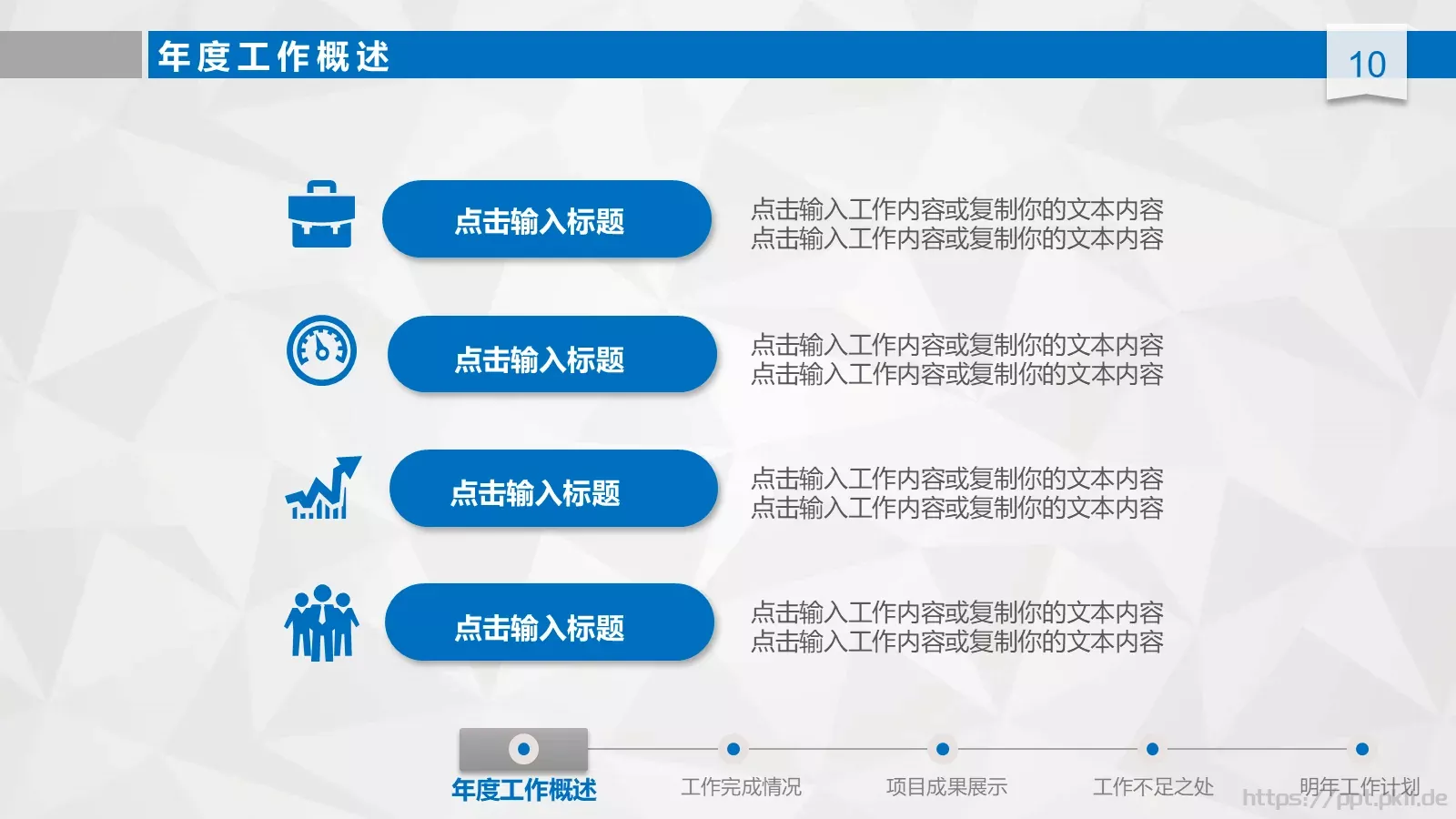 工作总结汇报与新年计划PPT模板 第 10 页预览图