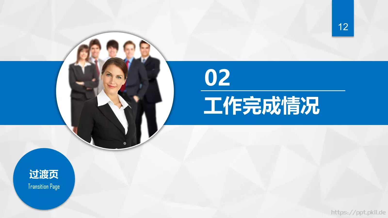 工作总结汇报与新年计划PPT模板 第 12 页预览图