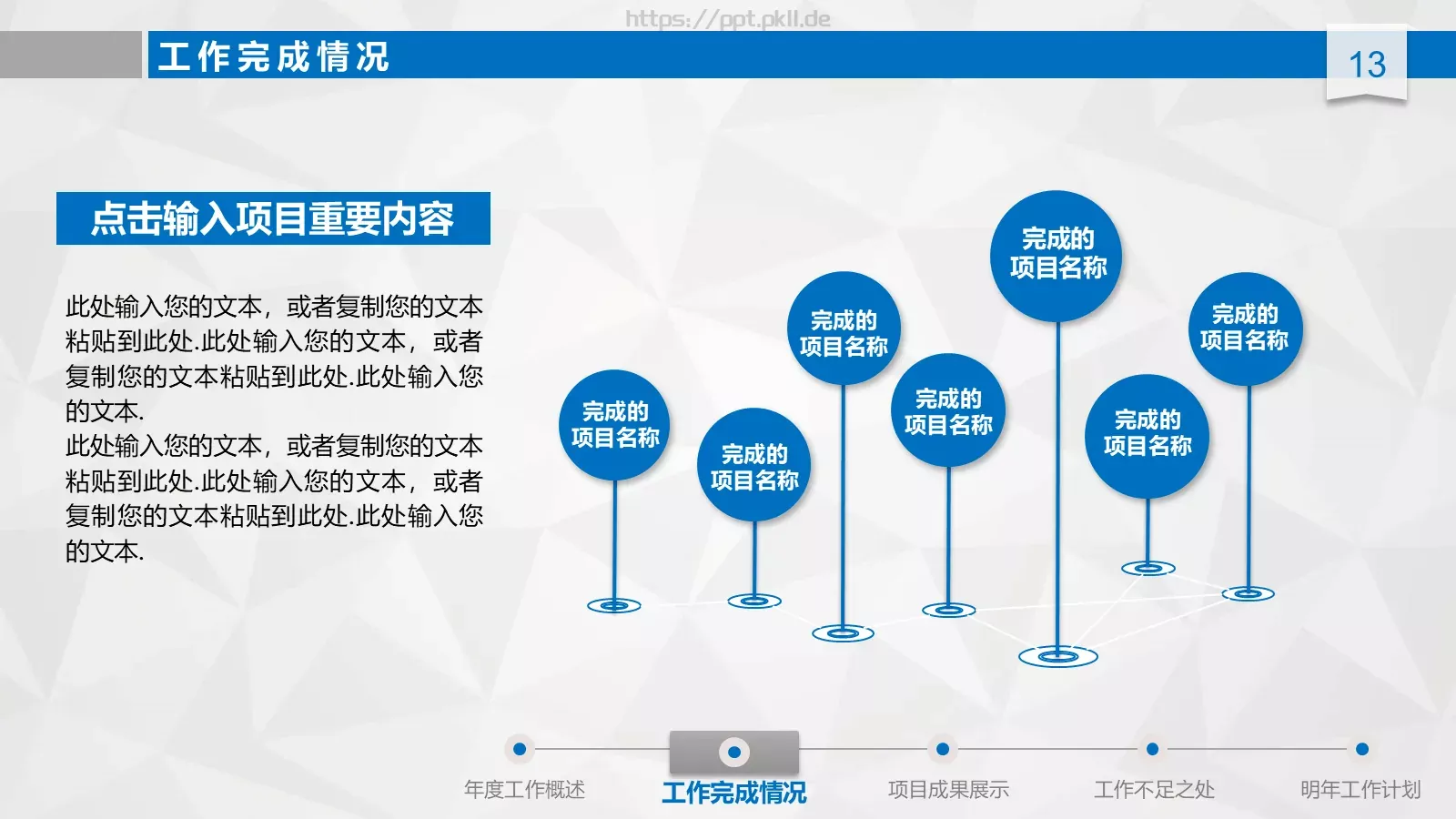 工作总结汇报与新年计划PPT模板 第 13 页预览图