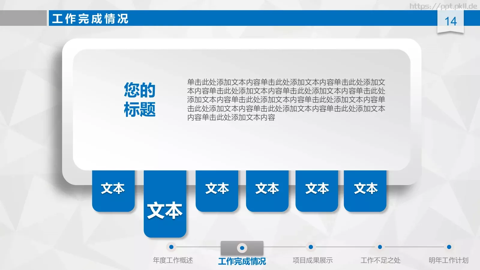 工作总结汇报与新年计划PPT模板 第 14 页预览图