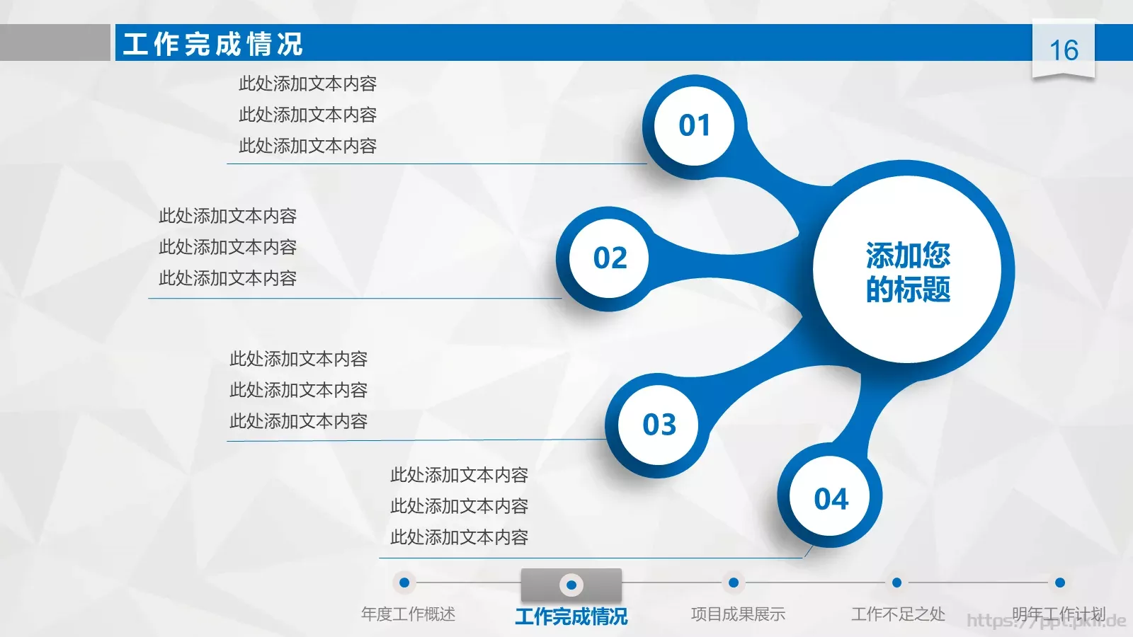 工作总结汇报与新年计划PPT模板 第 16 页预览图
