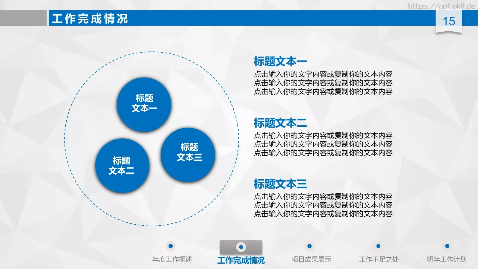 工作总结汇报与新年计划PPT模板 第 15 页预览图