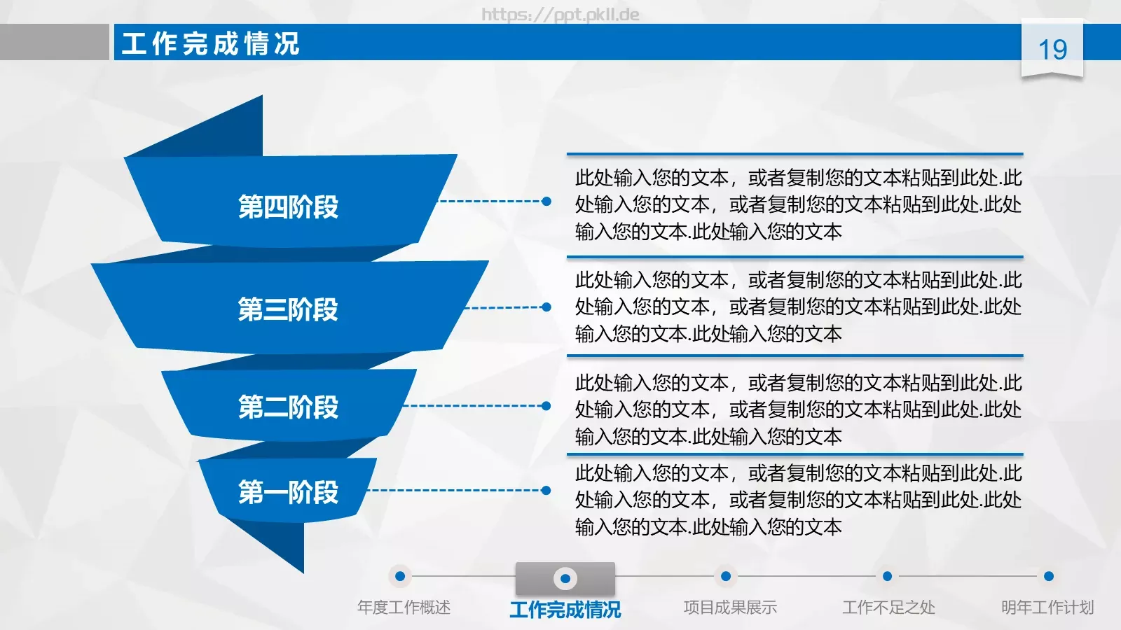 工作总结汇报与新年计划PPT模板 第 19 页预览图