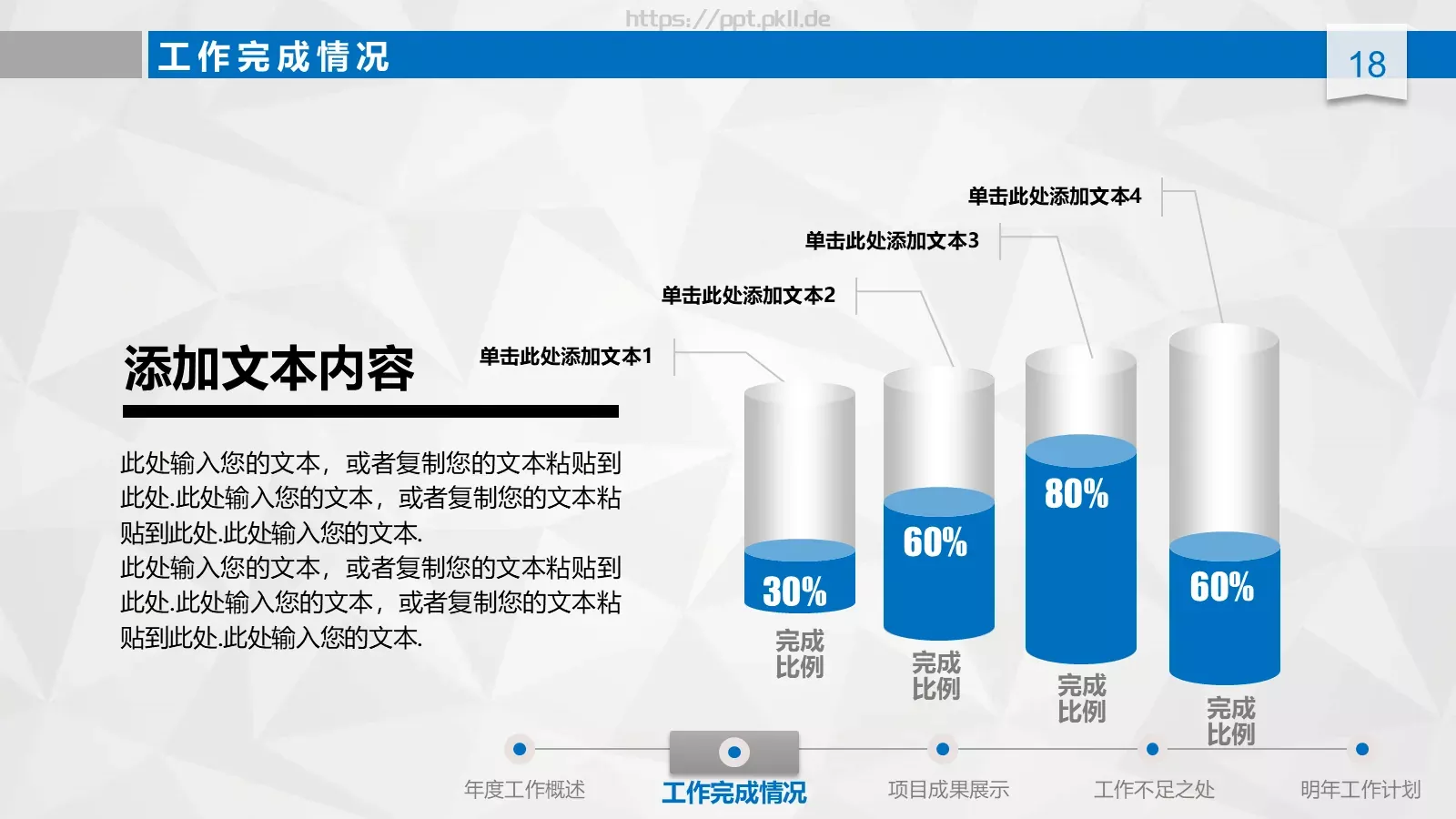 工作总结汇报与新年计划PPT模板 第 18 页预览图