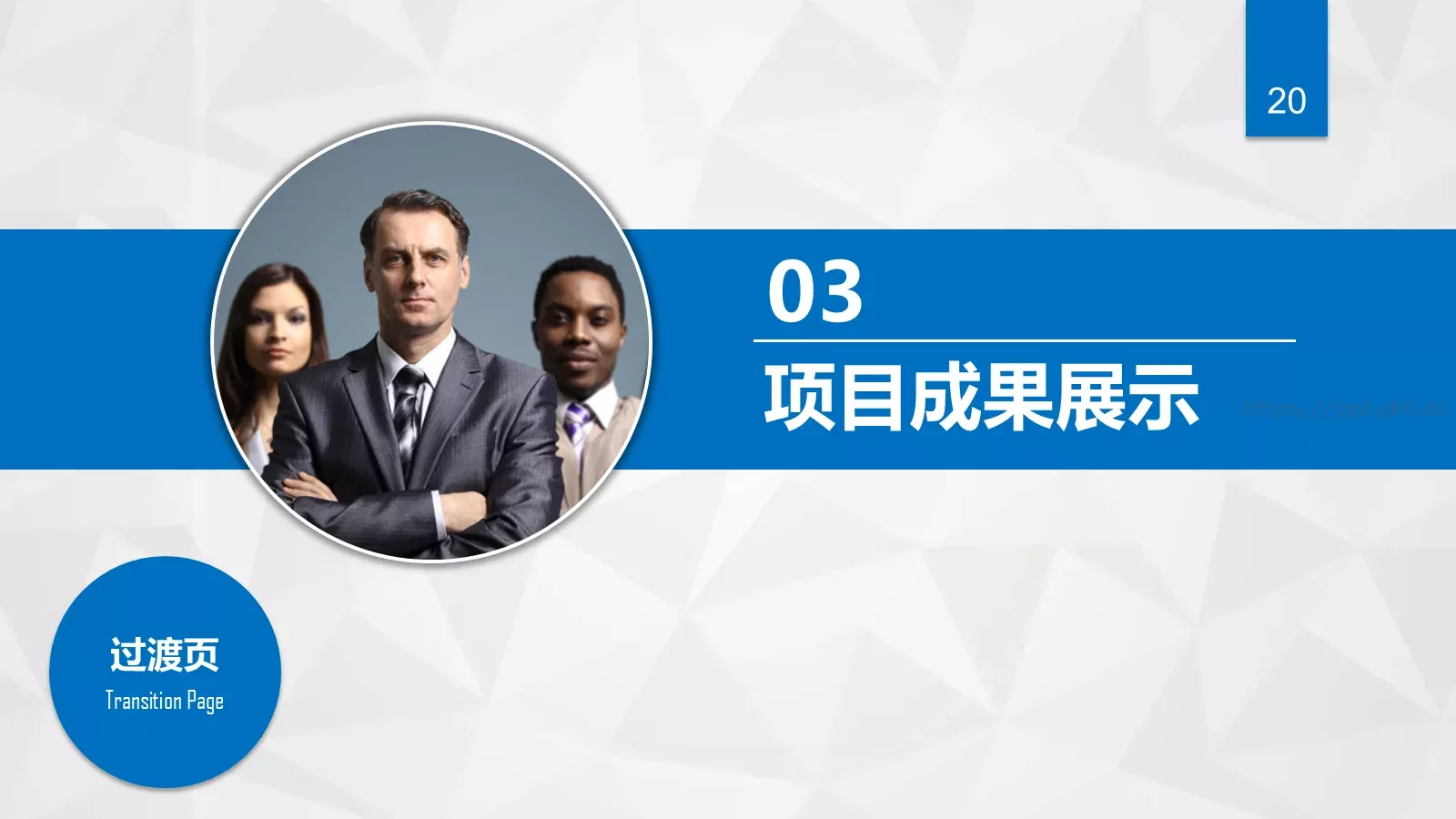 工作总结汇报与新年计划PPT模板 第 20 页预览图