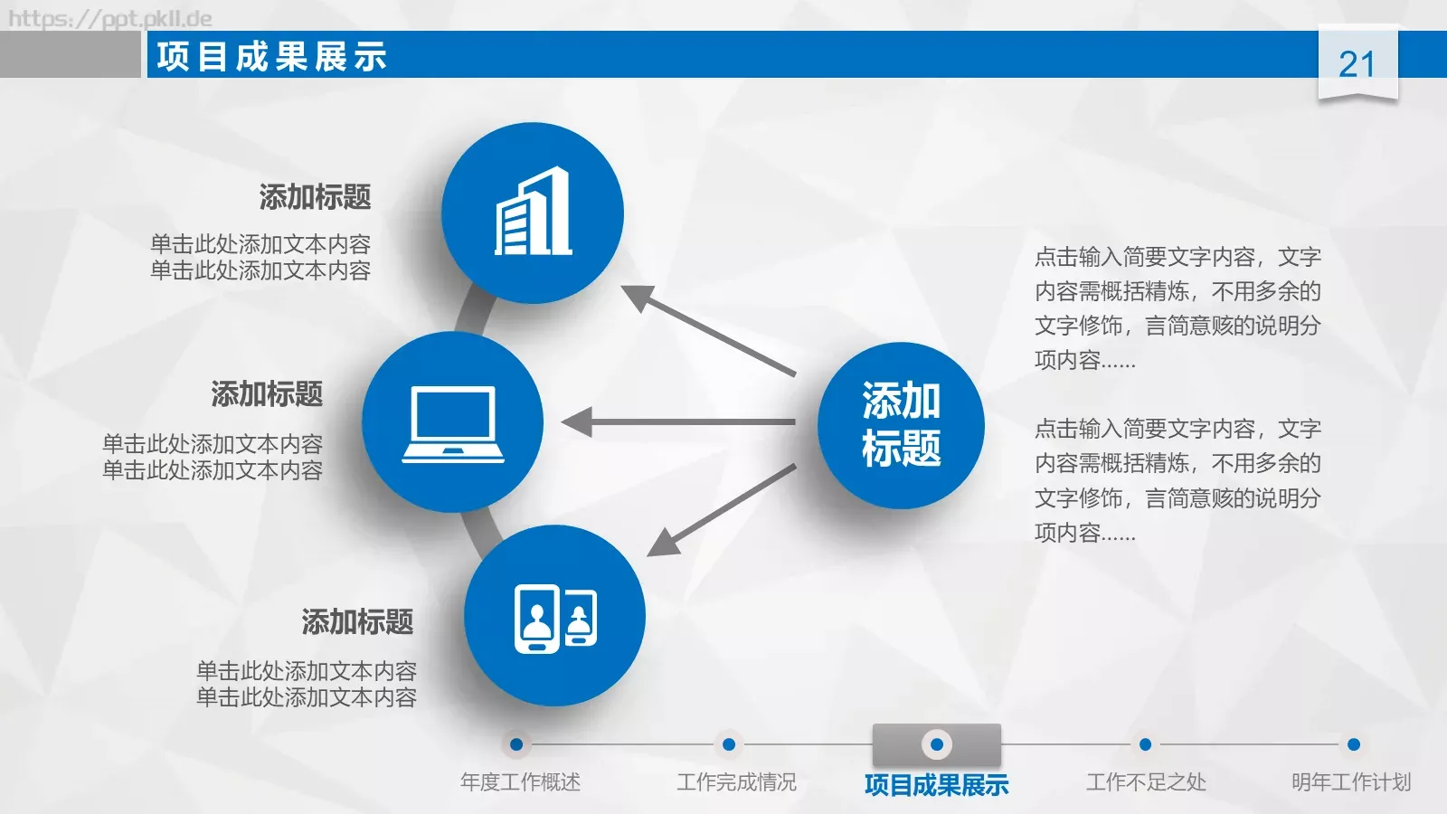 工作总结汇报与新年计划PPT模板 第 21 页预览图