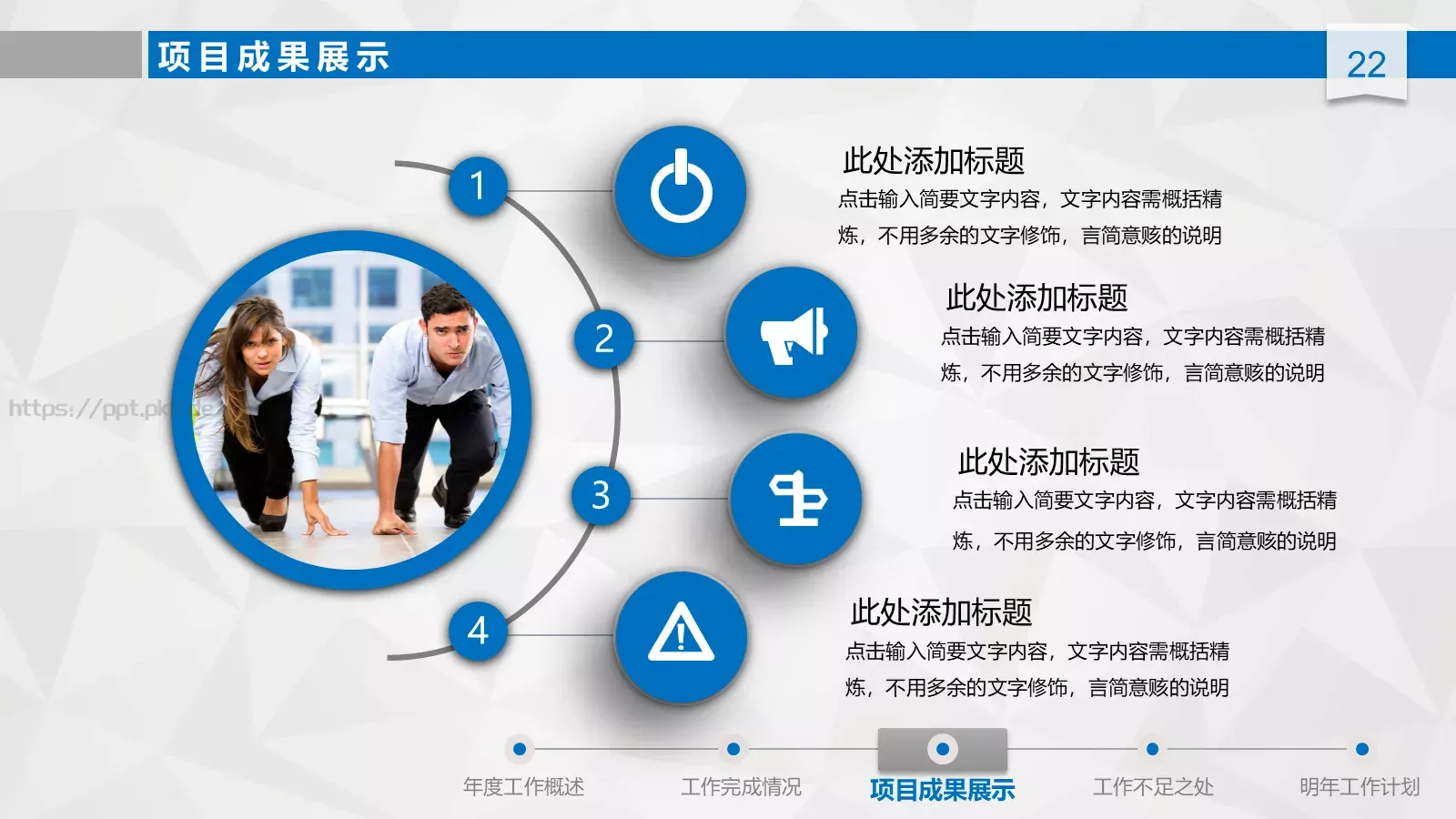 工作总结汇报与新年计划PPT模板 第 22 页预览图