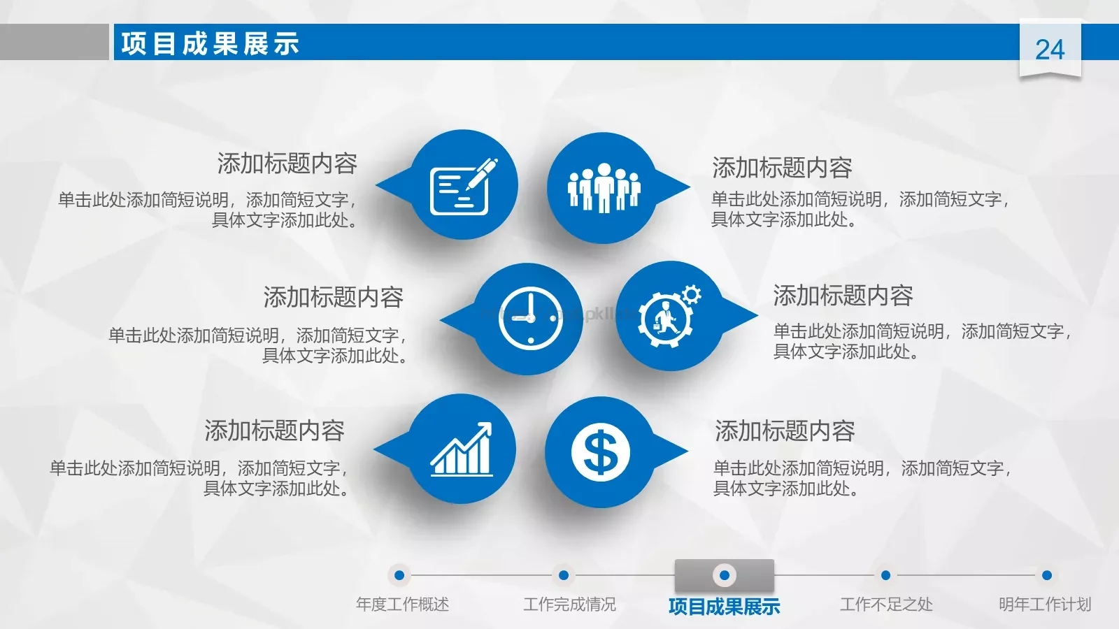 工作总结汇报与新年计划PPT模板 第 24 页预览图