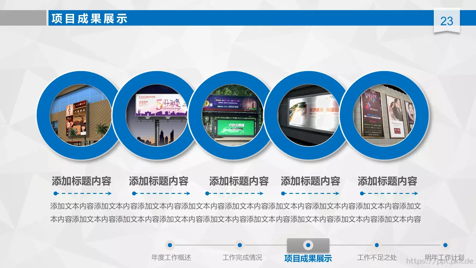 工作总结汇报与新年计划PPT模板 第 23 页预览图
