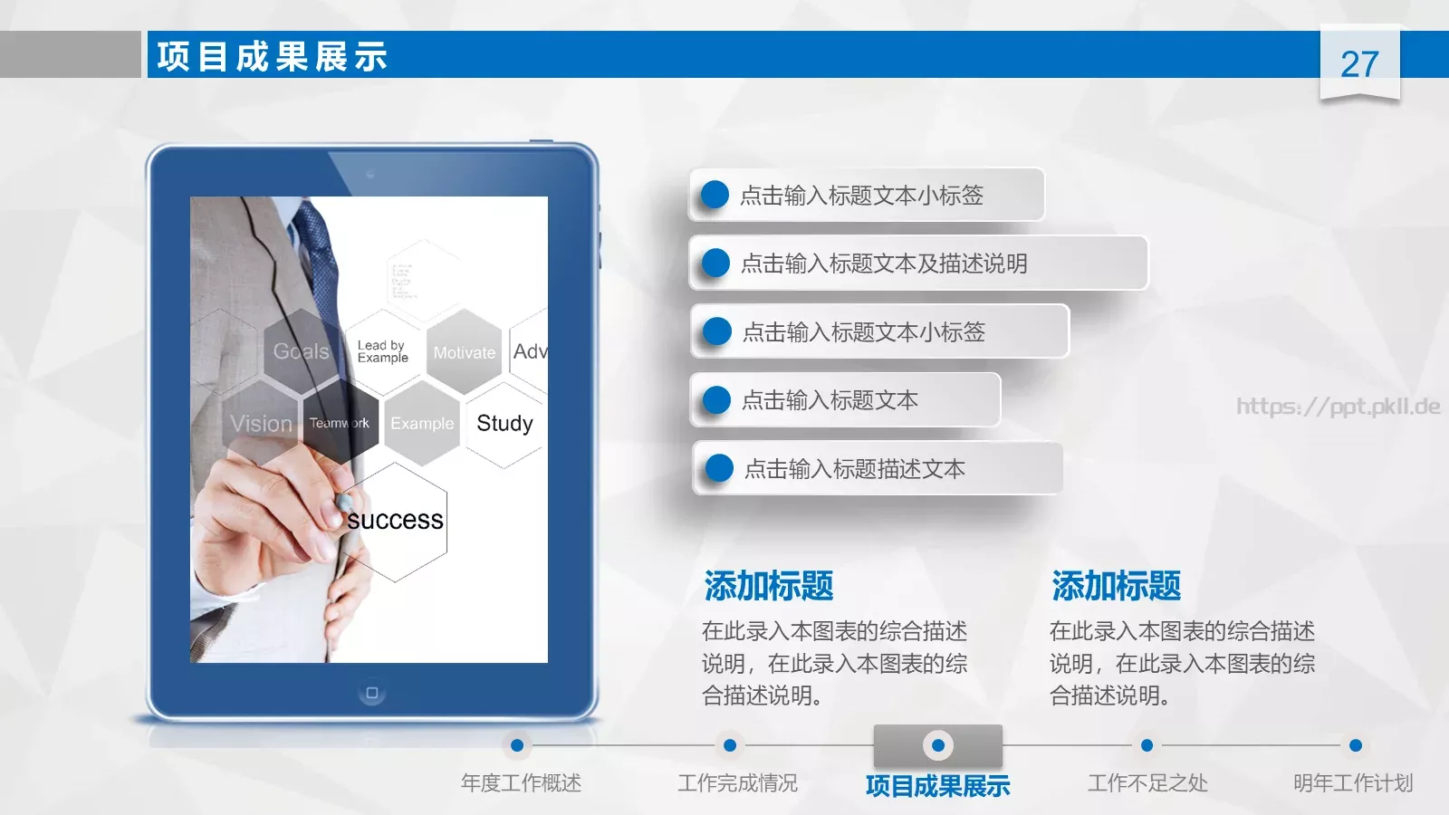 工作总结汇报与新年计划PPT模板 第 27 页预览图