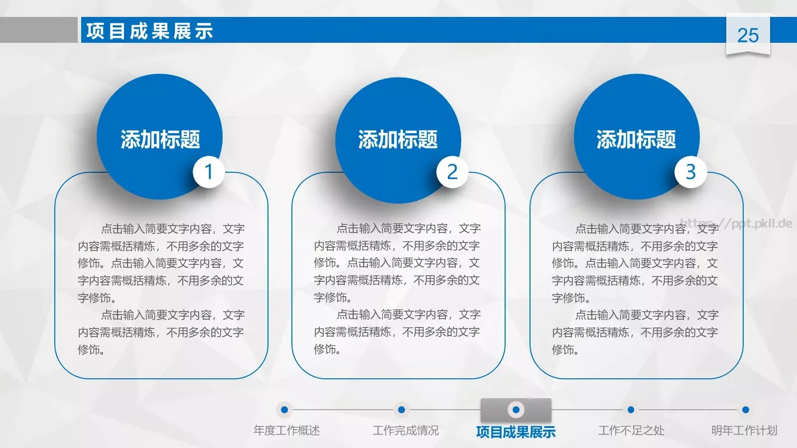 工作总结汇报与新年计划PPT模板 第 25 页预览图