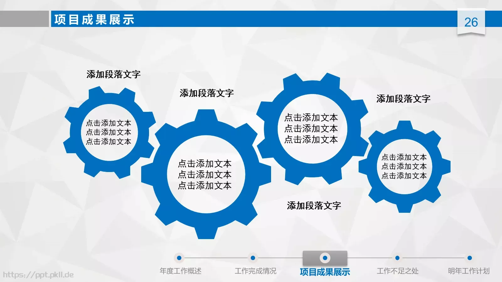 工作总结汇报与新年计划PPT模板 第 26 页预览图