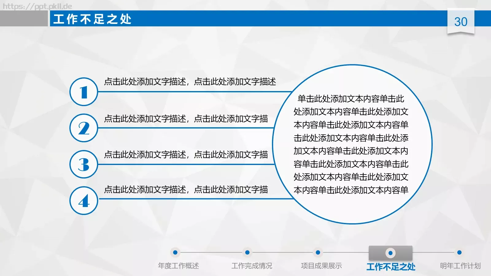 工作总结汇报与新年计划PPT模板 第 30 页预览图