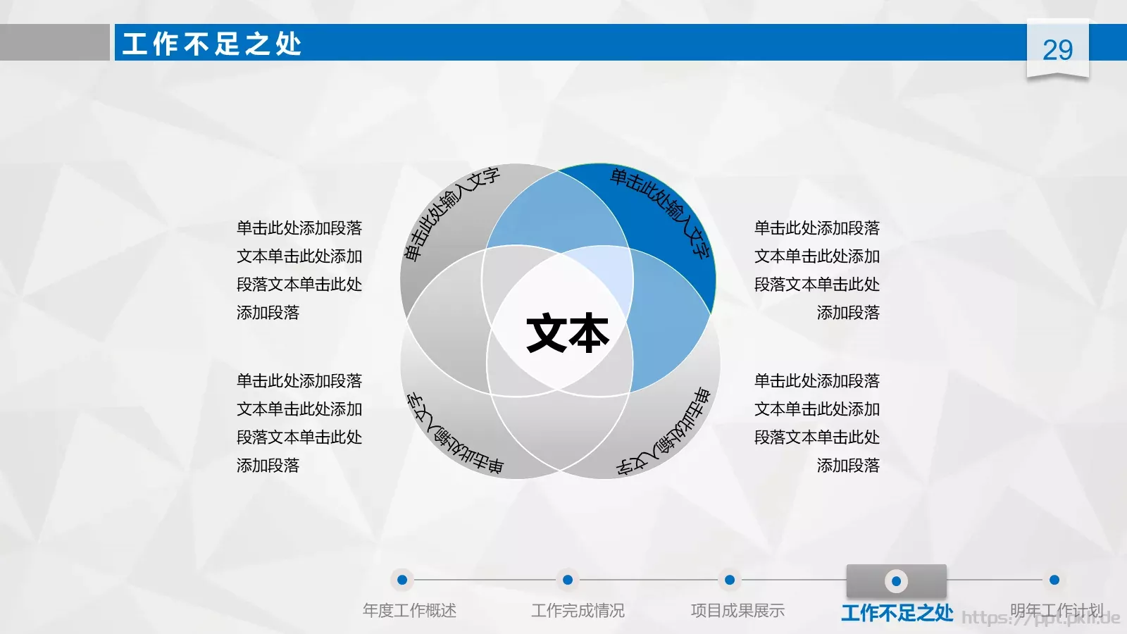 工作总结汇报与新年计划PPT模板 第 29 页预览图