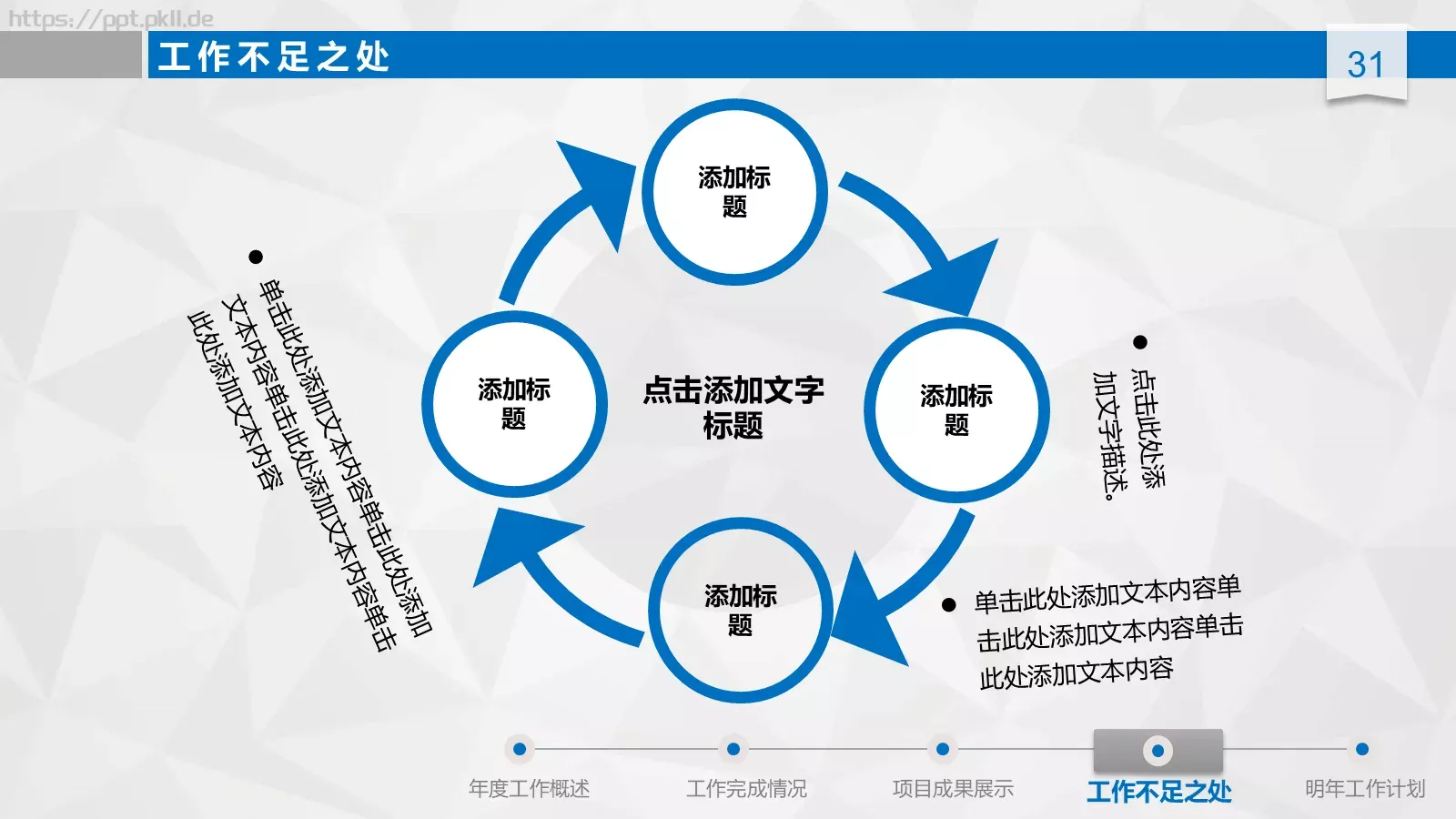 工作总结汇报与新年计划PPT模板 第 31 页预览图