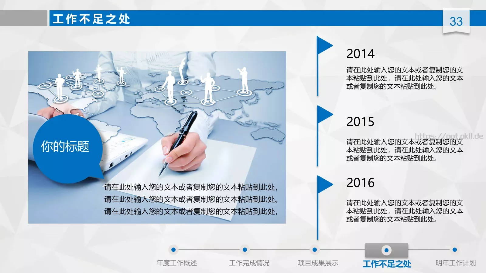 工作总结汇报与新年计划PPT模板 第 33 页预览图