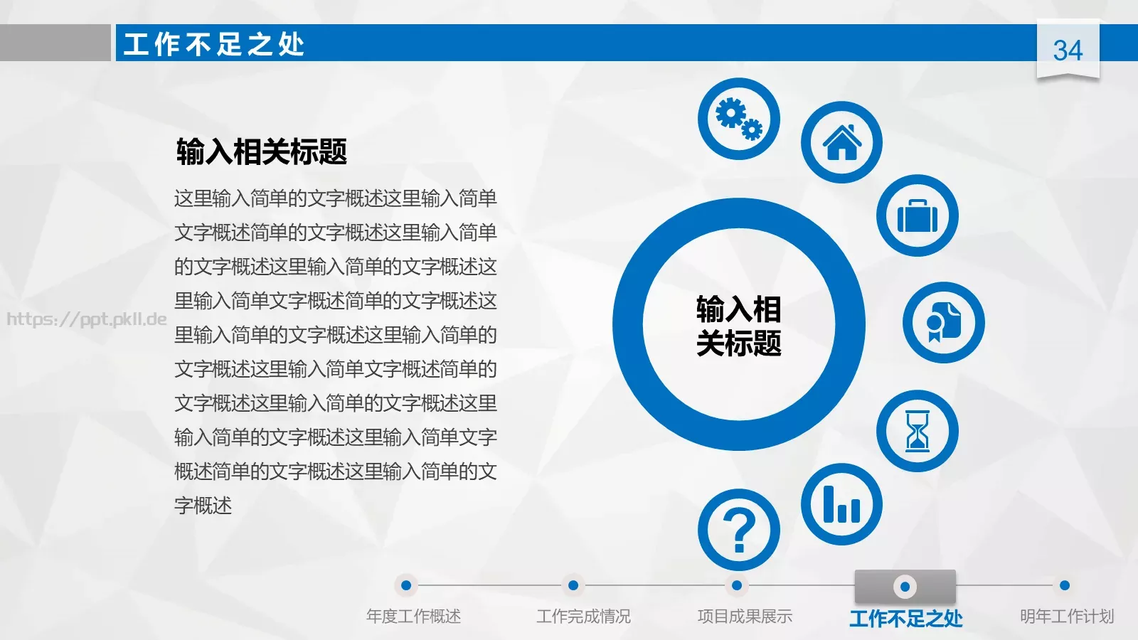 工作总结汇报与新年计划PPT模板 第 34 页预览图