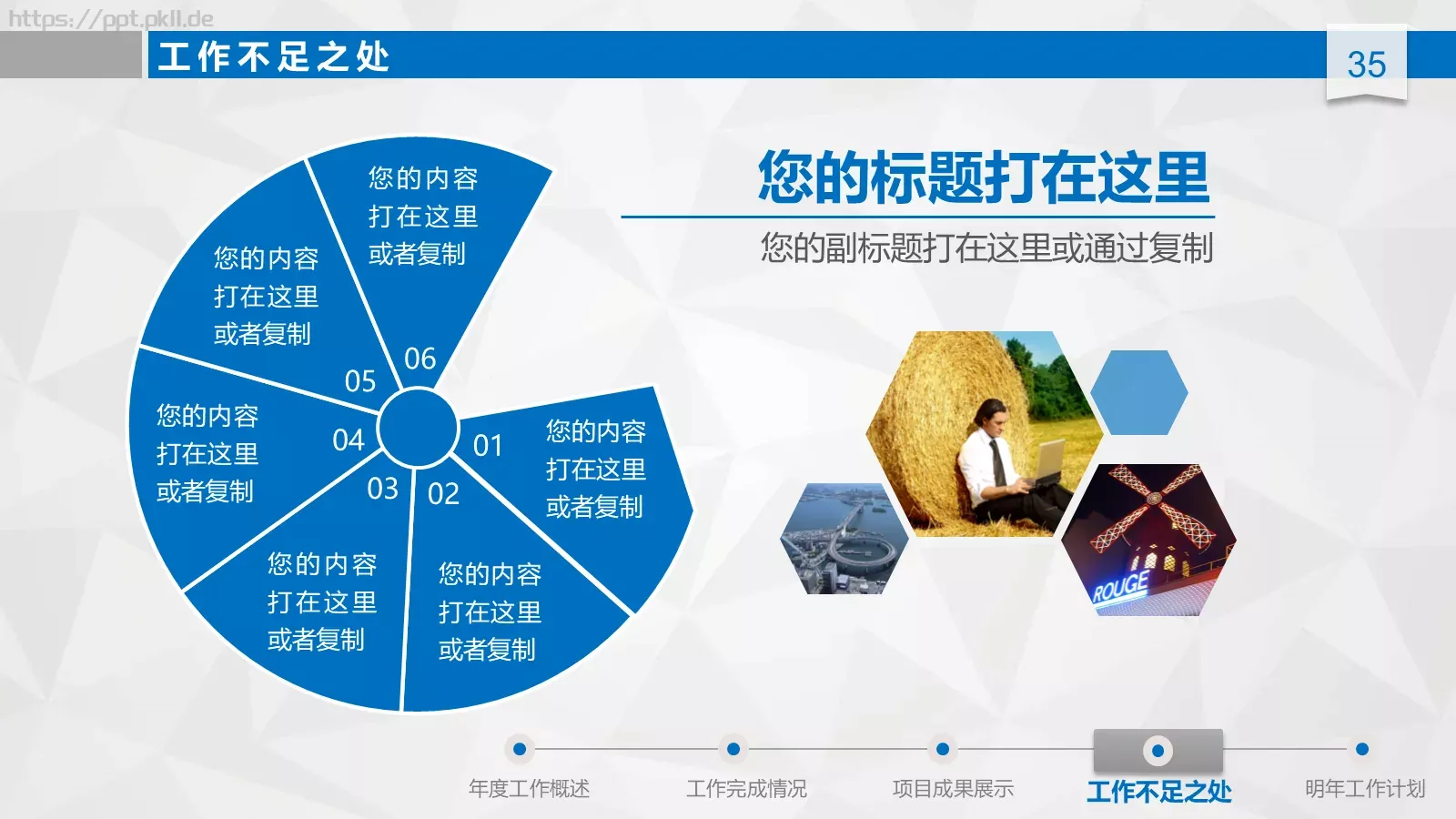 工作总结汇报与新年计划PPT模板 第 35 页预览图